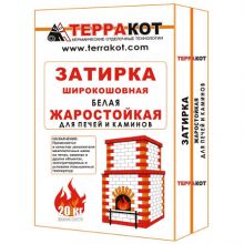 Затирка белая жаростойкая Терракот 5 кг